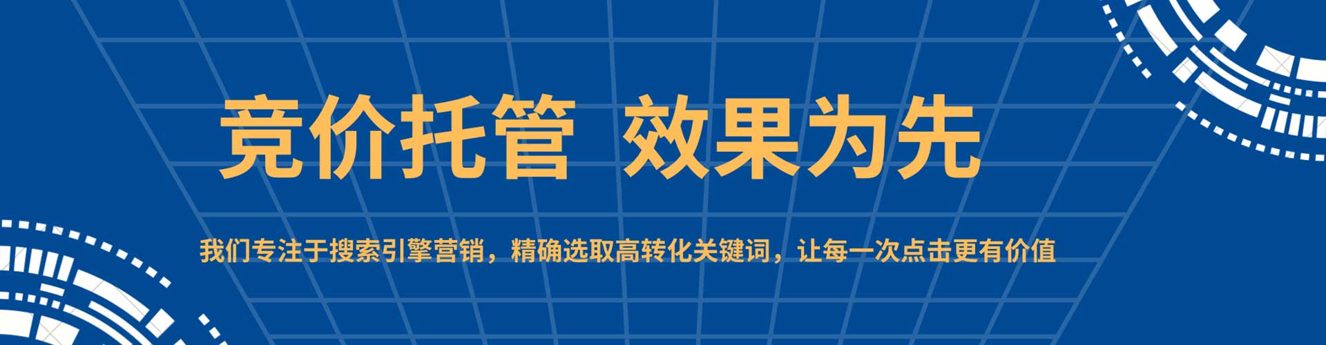 相山sem外包
